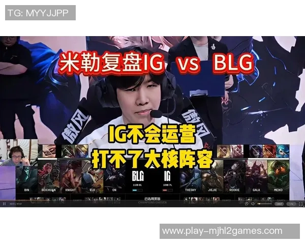 电竞实时数据分析IG与BLG赛后复盘揭示实力对比与战术深度 电竞实时数据分析IG与BLG赛后复盘揭示实力对比与战术深度
