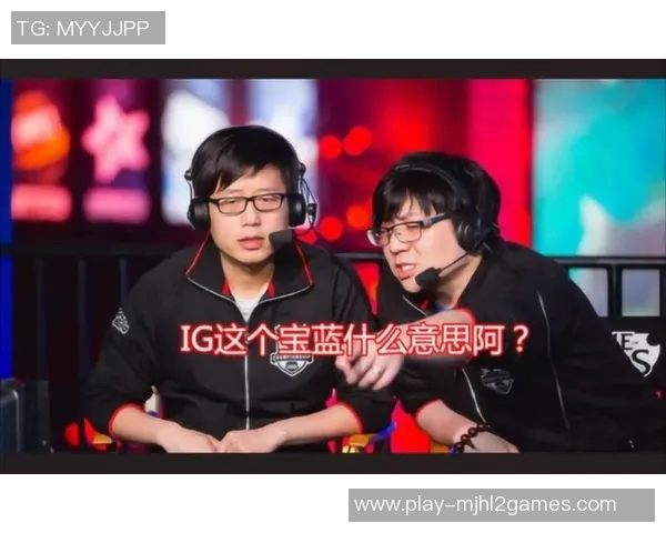 赛后复盘LNG与IG对决的战术意识与团队配合分析