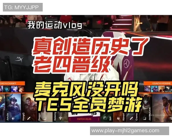 赛后复盘TES与WE对决中的战术灵活性分析与启示